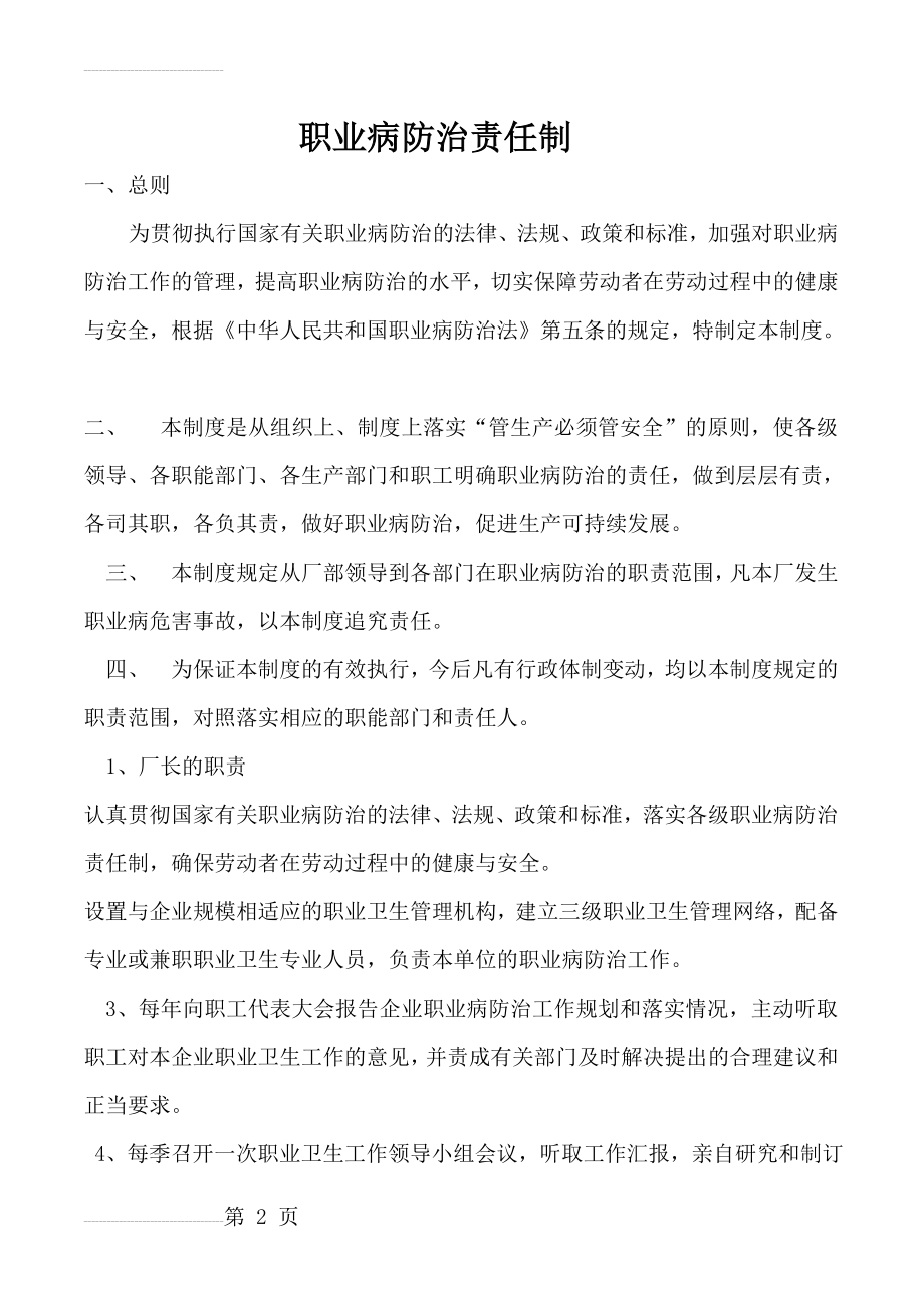 职业病防治责任制(22页).doc_第2页