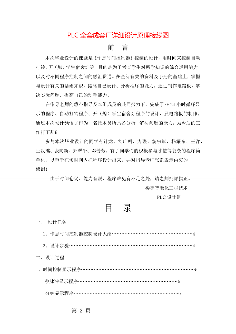 课题_PLC全套成套厂详细设计原理接线图(16页).doc_第2页