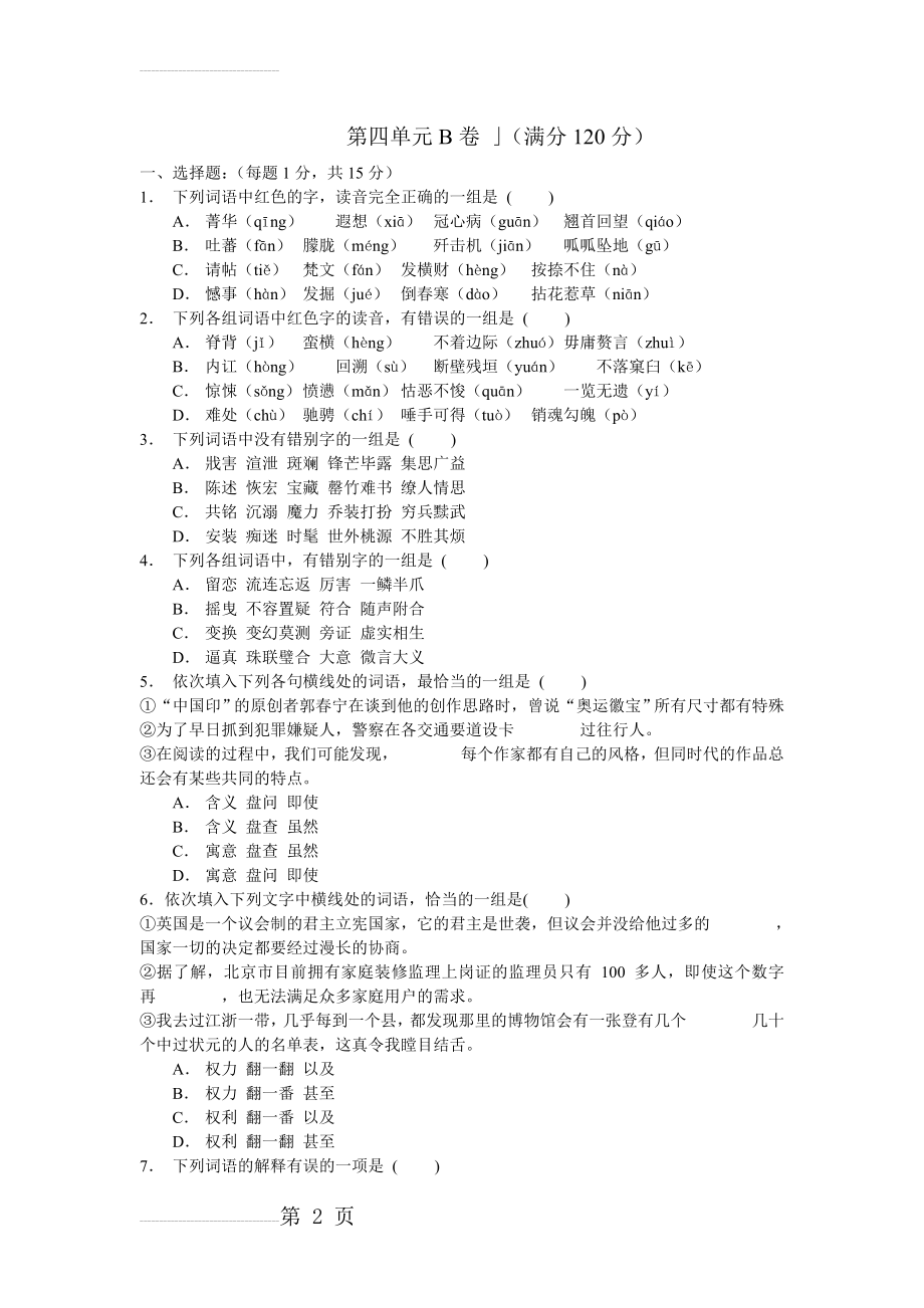 职高拓展模块下第4单元测试B卷(有答案)(9页).doc_第2页