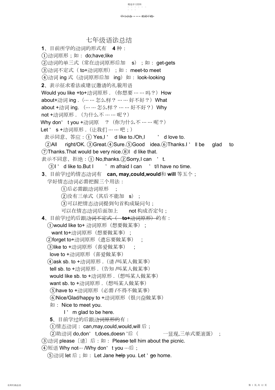 2022年最全的人教版七年级英语语法总结 .docx_第1页