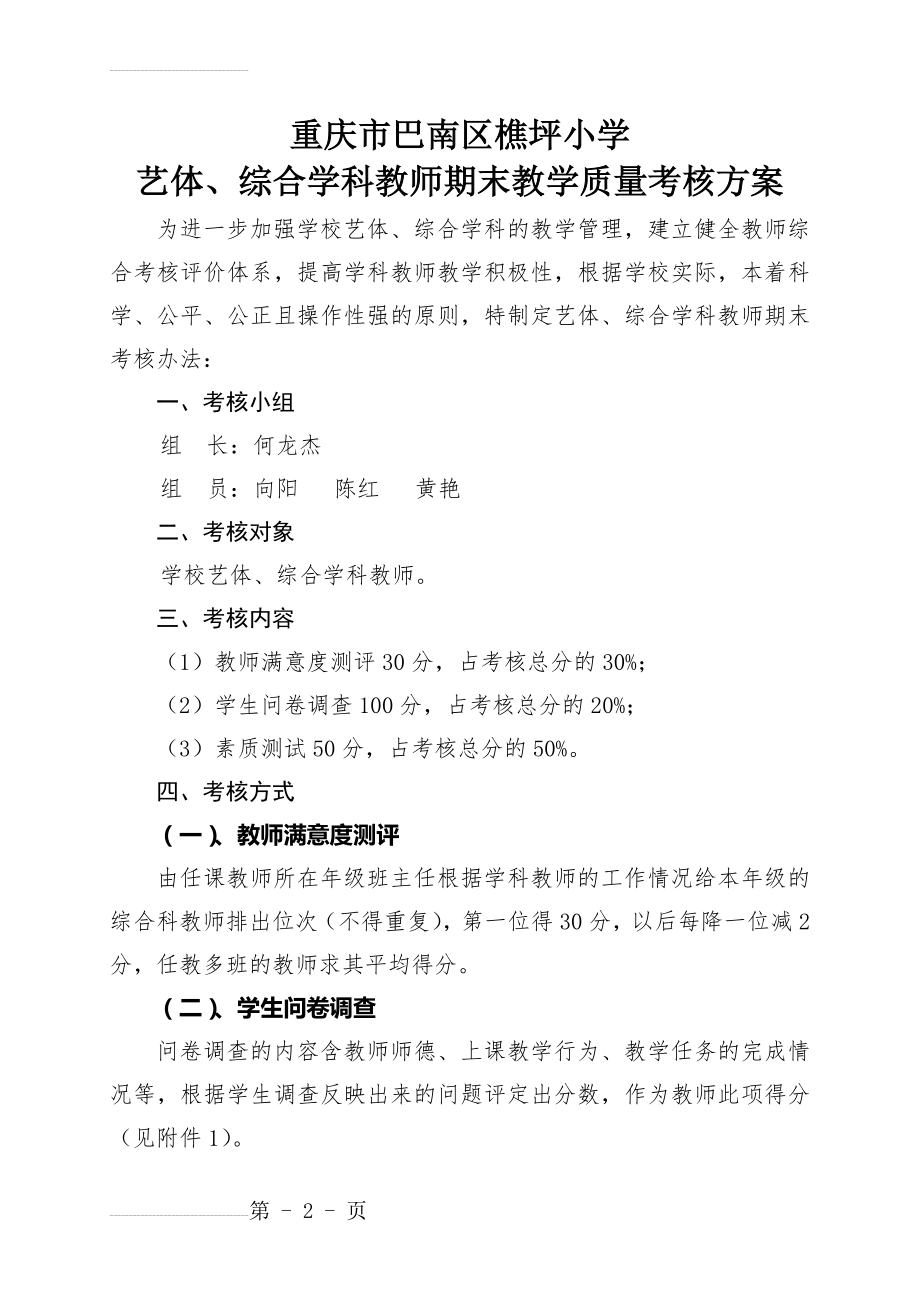 艺体、综合学科教师期末教学质量考核方案(7页).doc_第2页