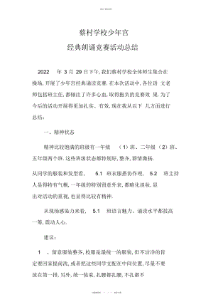 2022年经典朗诵比赛活动总结 .docx