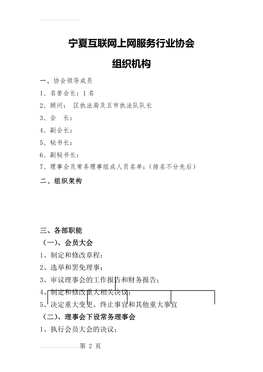 行业协会组织机构(7页).doc_第2页