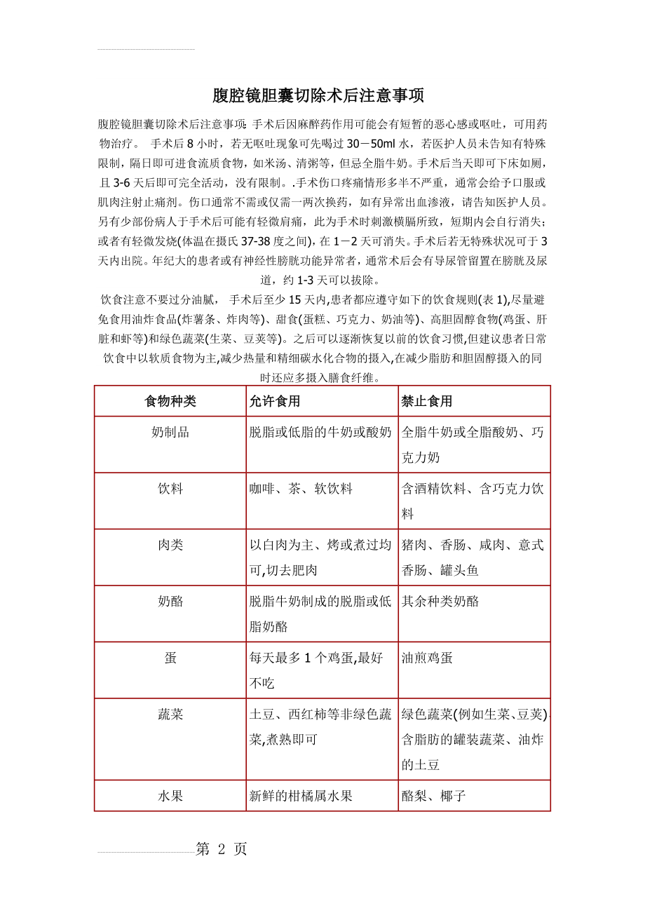 腹腔镜胆囊切除术及手术后注意事项(5页).doc_第2页