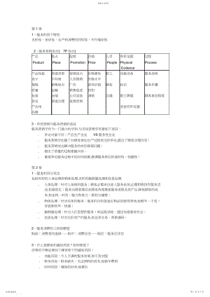 2022年服务营销重点 .docx