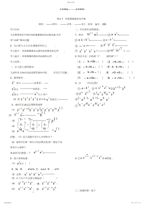 2022年整式的乘法导学案2 .docx