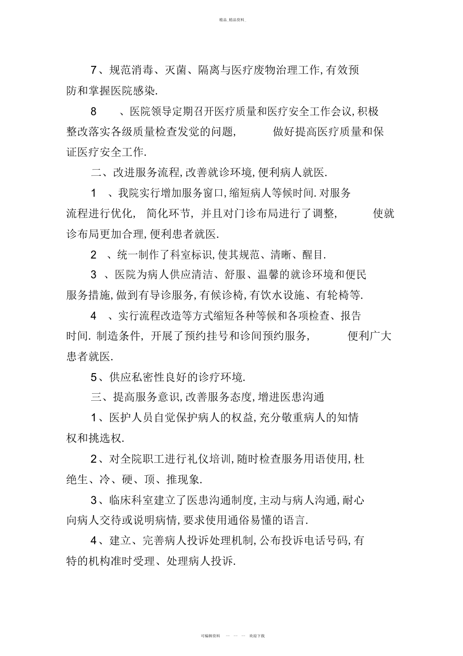 2022年改善医疗服务行动自查总结 .docx_第2页