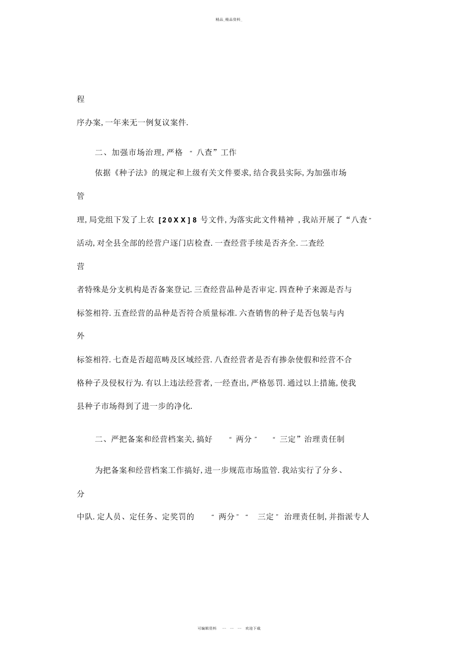 2022年种子管理站工作总结及计划 .docx_第2页