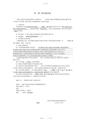 2022年建设工程施工招标文件 .docx