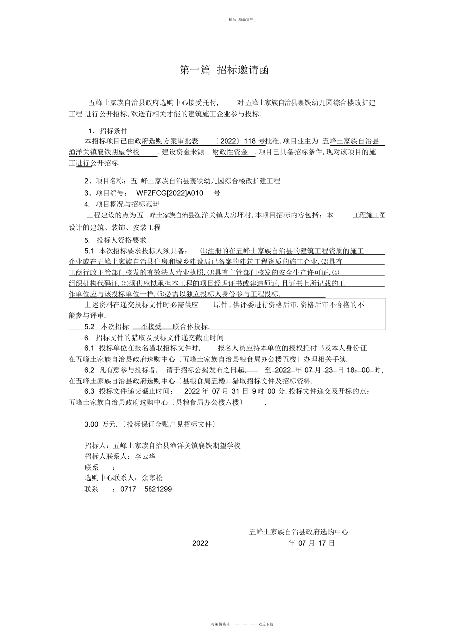 2022年建设工程施工招标文件 .docx_第1页