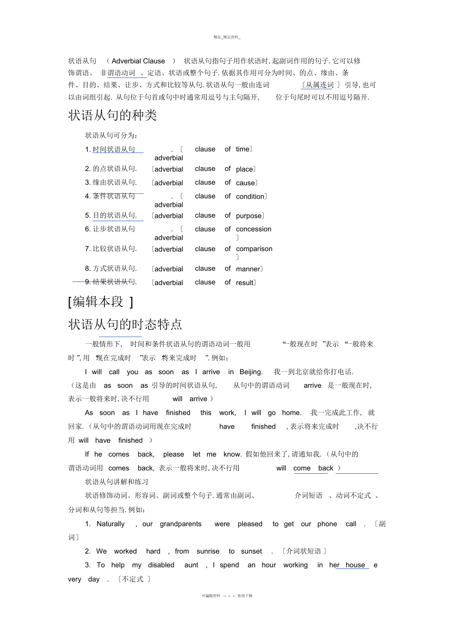 2022年英语中状语从句用法及例句总结 .docx_第1页