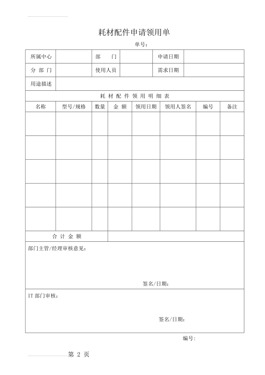 耗材配件申请领用单(2页).doc_第2页