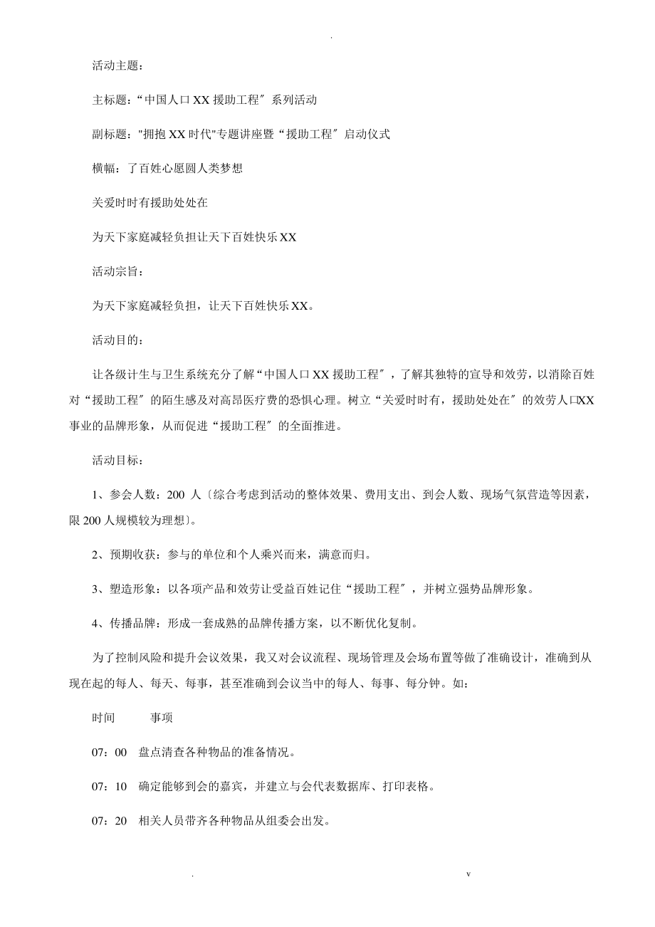 大型会议活动策划实施方案范文.pdf_第2页