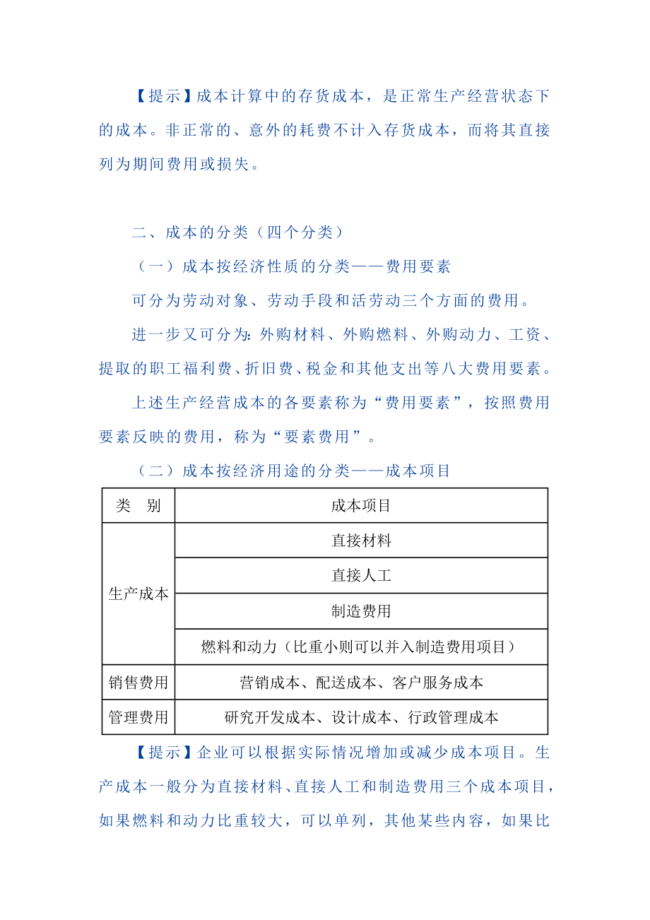 CPA财务管理预习讲义-产品成本计算(doc 46).docx_第2页