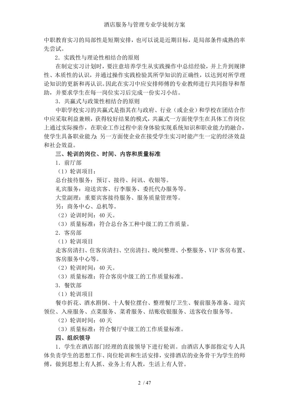 酒店服务与管理专业学徒制方案.doc_第2页