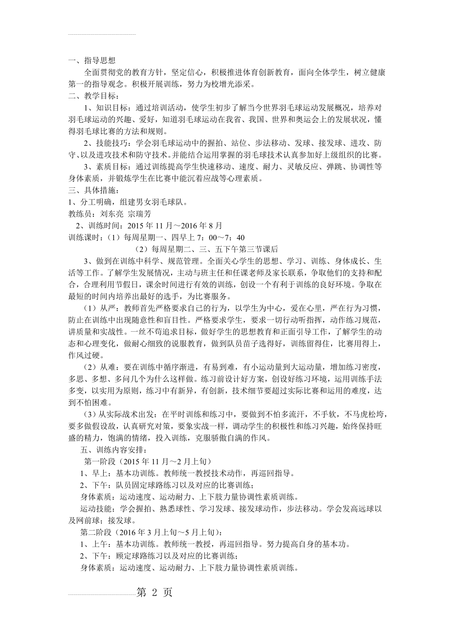 羽毛球训练计划(7页).doc_第2页