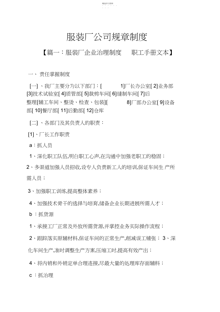 2022年服装厂公司规章制度 .docx_第1页