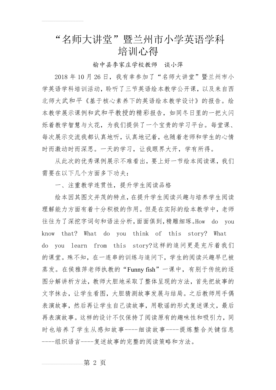 英语绘本教学心得(3页).doc_第2页