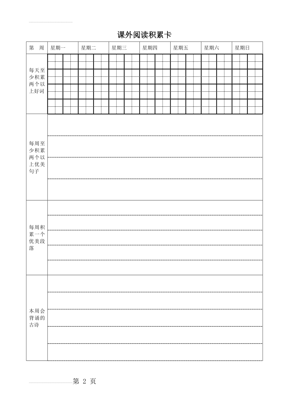 课外阅读积累卡(44页).doc_第2页