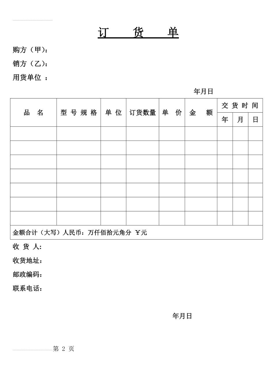 订货单范本(2页).doc_第2页