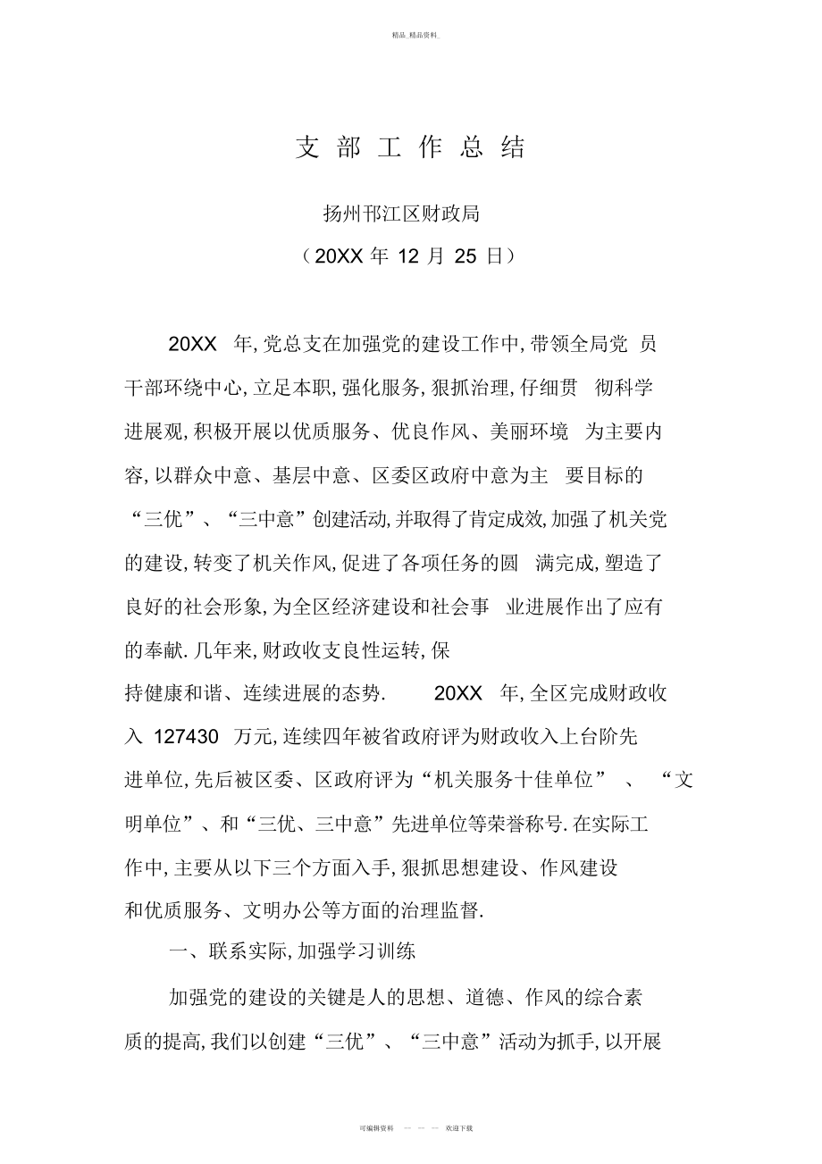 2022年支部工作总结 .docx_第1页