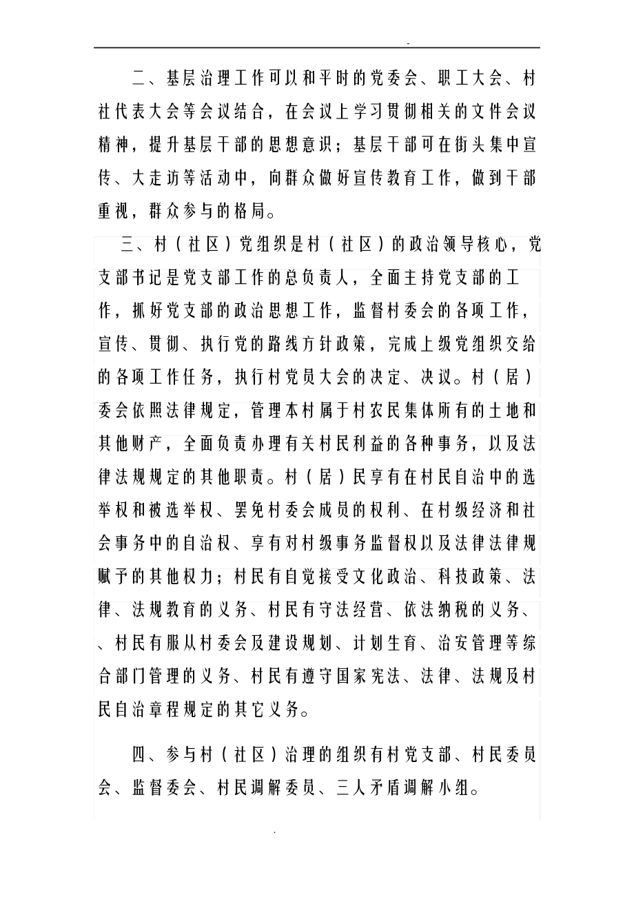 关于基层治理体系和治理能力现代化建设专题调研的报告.pdf_第2页