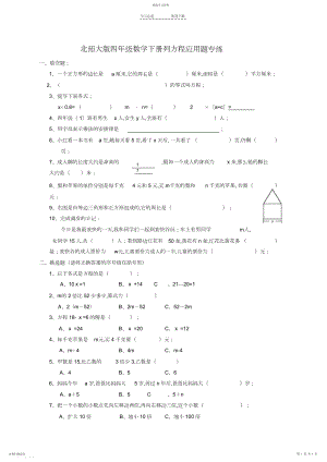 2022年最新版北师大版四年级数学下册列方程应用题专练 .docx