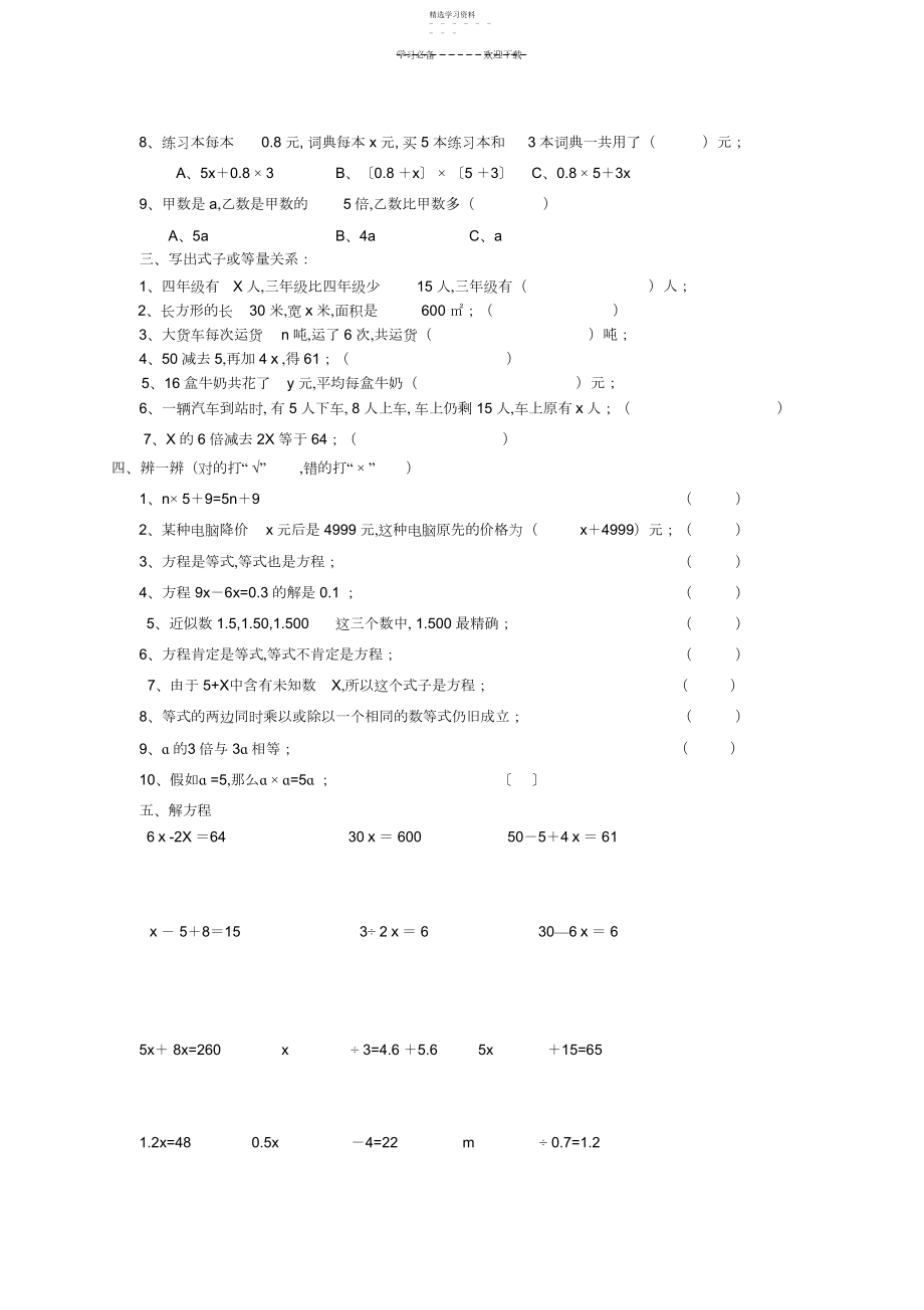 2022年最新版北师大版四年级数学下册列方程应用题专练 .docx_第2页