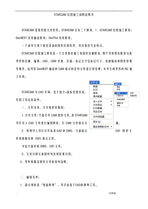 starcam使用说明书.pdf