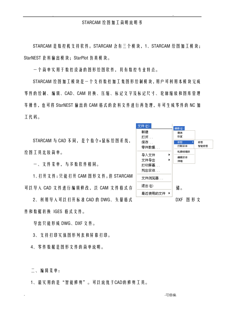 starcam使用说明书.pdf_第1页