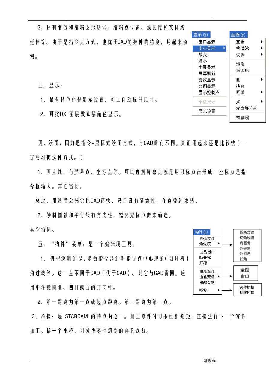 starcam使用说明书.pdf_第2页