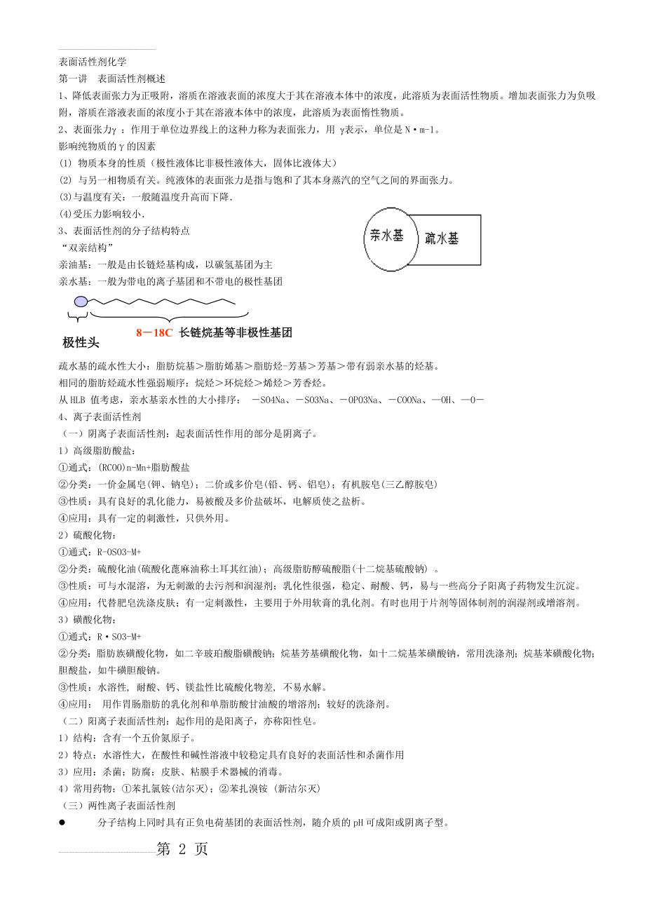 表面活性剂化学知识点(17页).doc_第2页