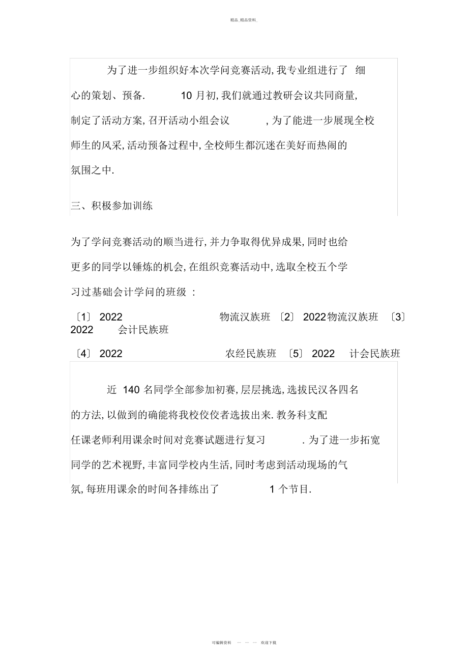 2022年第二届会计知识竞赛活动总结 .docx_第2页