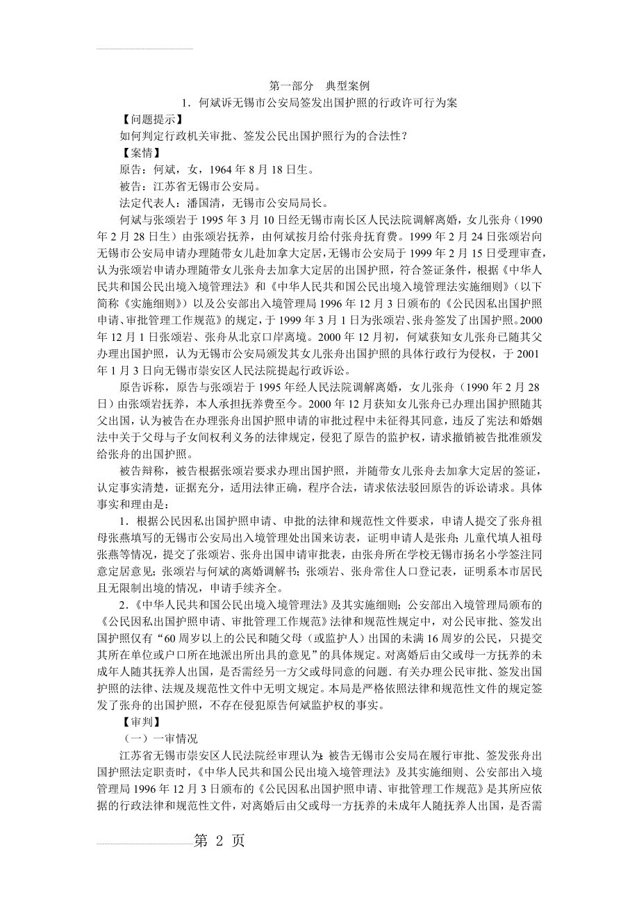 行政许可类行政诉讼典型案例(25页).doc_第2页