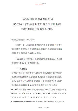 2022年职业病防护设施竣工验收汇报材料 .docx