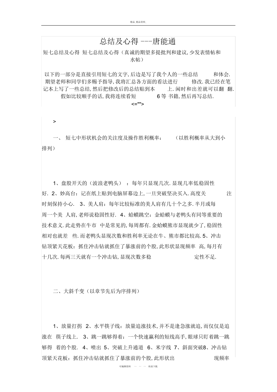 2022年总结及心得----唐能通说课材料 .docx_第2页