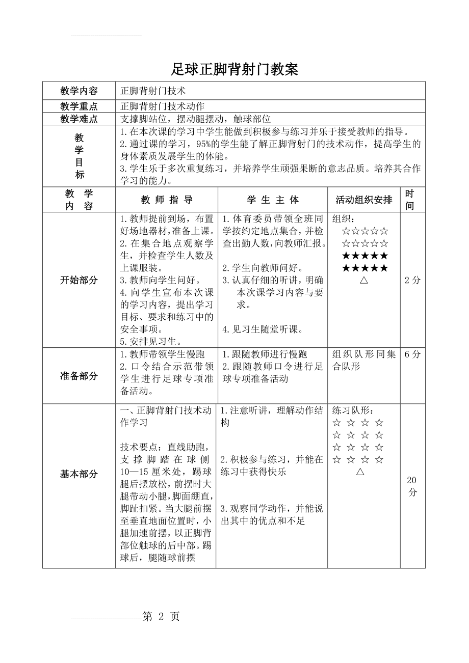 足球正脚背射门教案(3页).doc_第2页