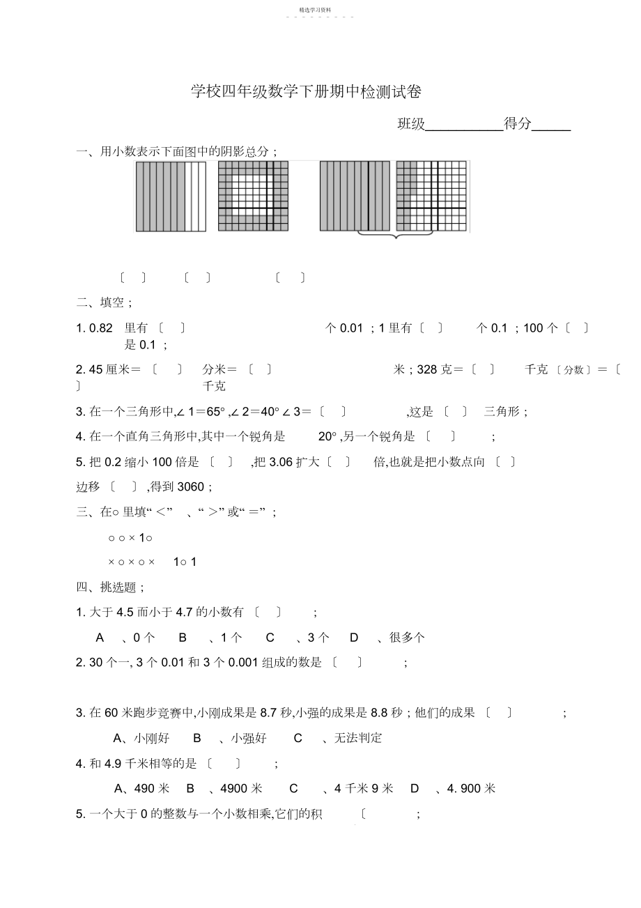 2022年最新小学四年级数学下册期中测试卷 .docx_第1页