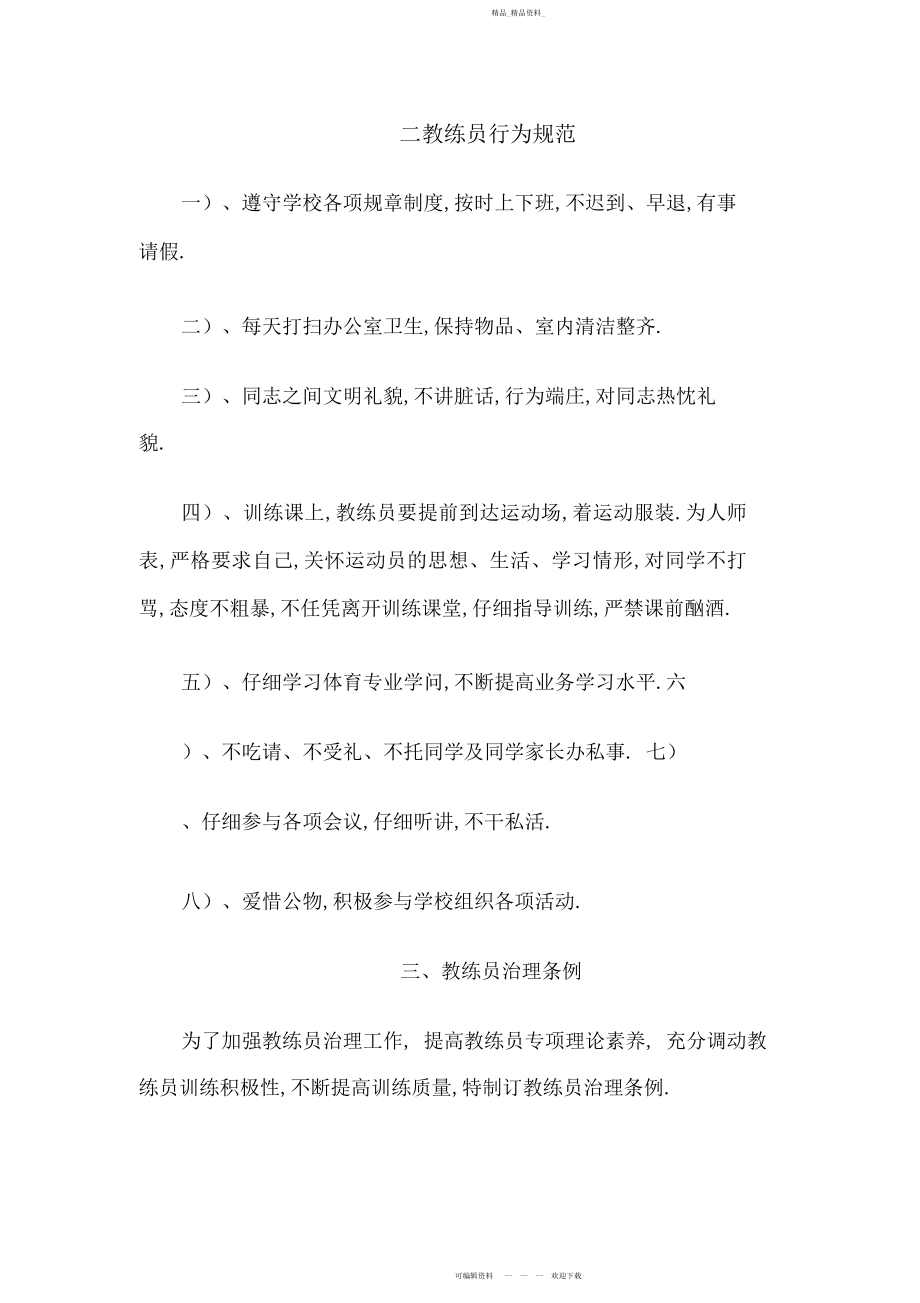 2022年田径教练员训练工作管理制度.docx_第2页