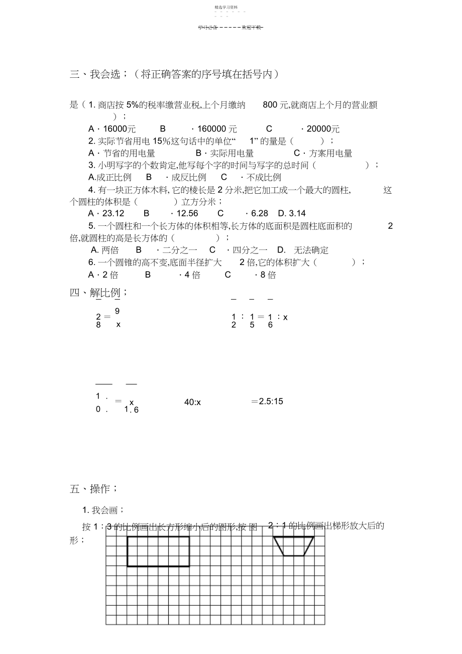 2022年最新人教版六年级数学下册期中检测试卷 .docx_第2页