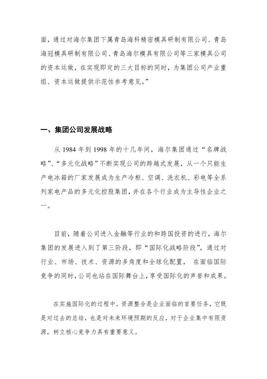 海尔集团公司重组方案.docx_第2页