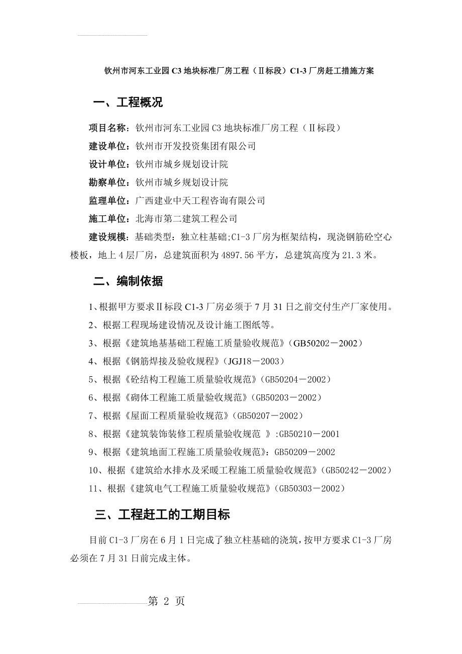 赶工措施方案42635(19页).doc_第2页