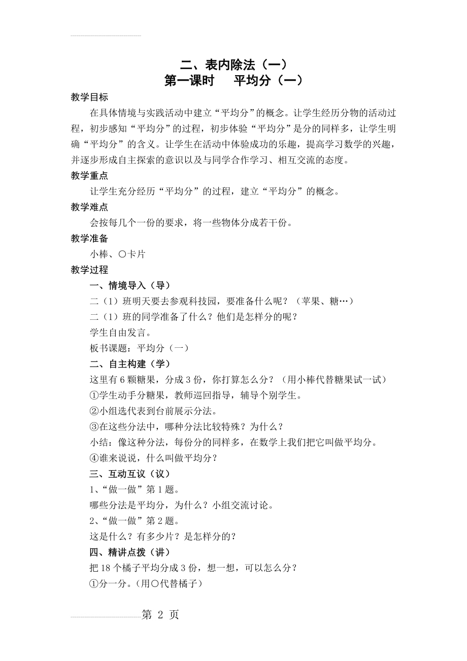 表内除法(一)教案(19页).doc_第2页