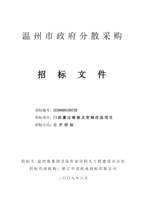 温州市政府分散采购.docx