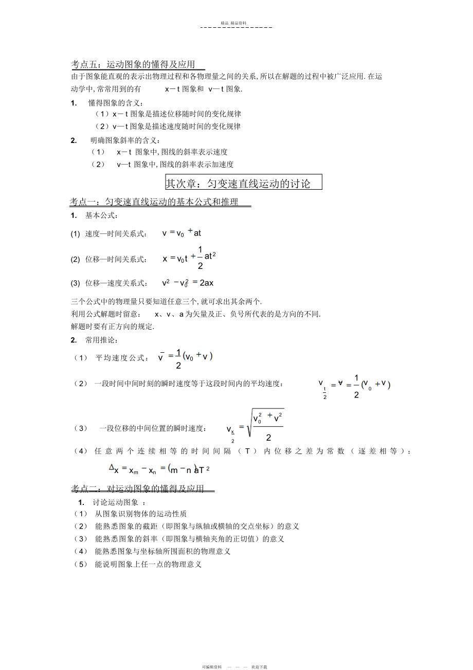 2022年最新高中物理必修知识点总结 .docx_第2页