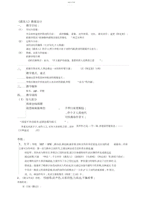 2022年最新高中语文人教普通版第三册之《虞美人》教案设计 .docx