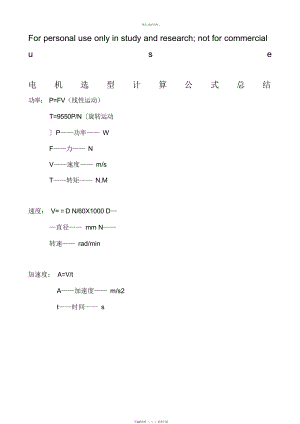 2022年电机选型计算公式总结.docx