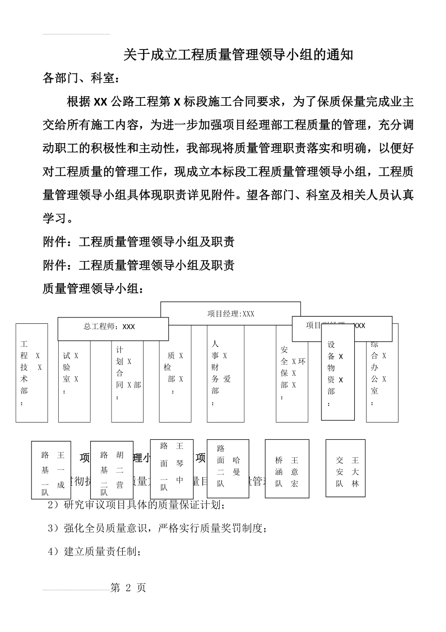 质量领导小组(6页).doc_第2页