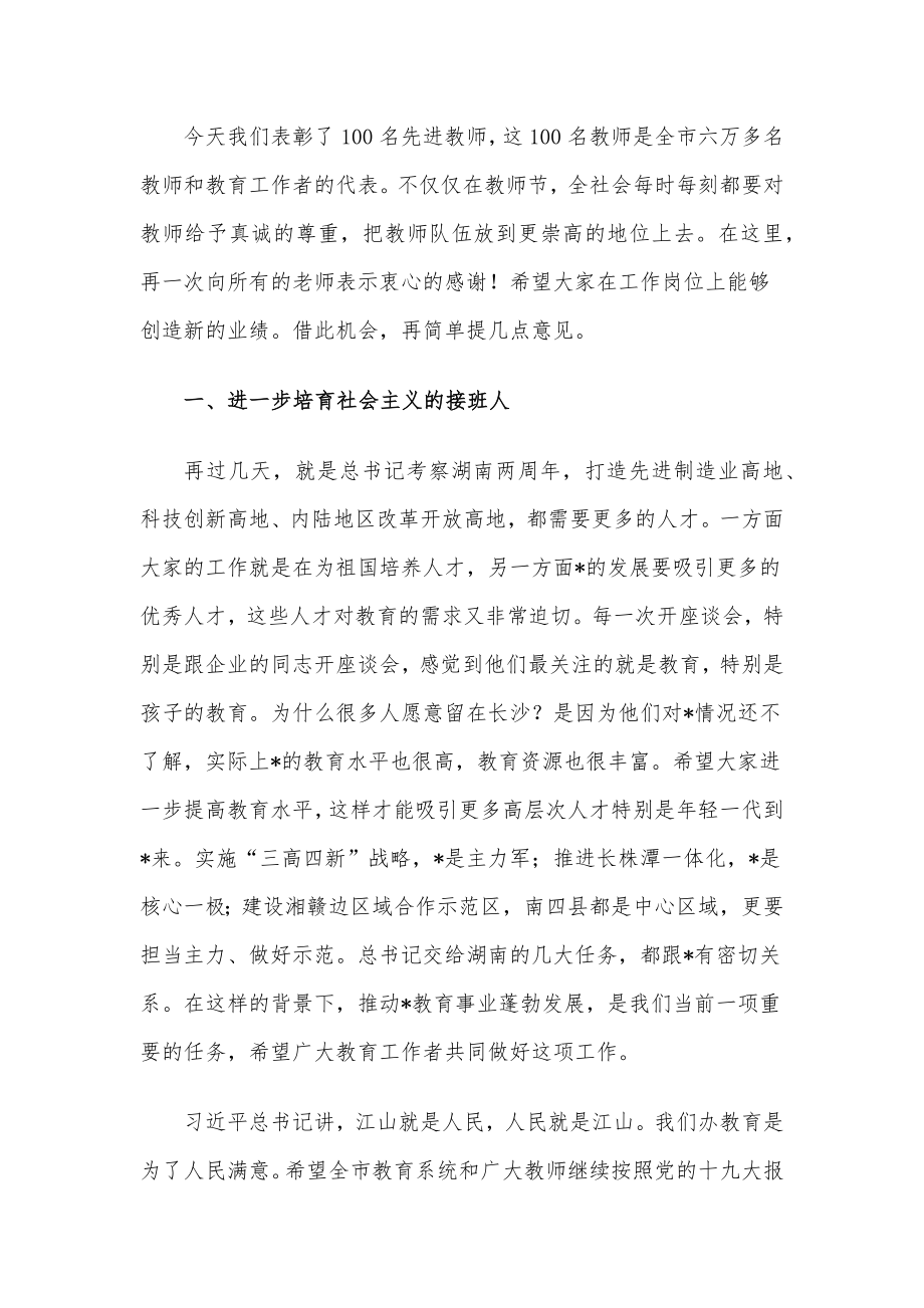 市委书记在全市教师代表座谈会上的讲话.docx_第2页