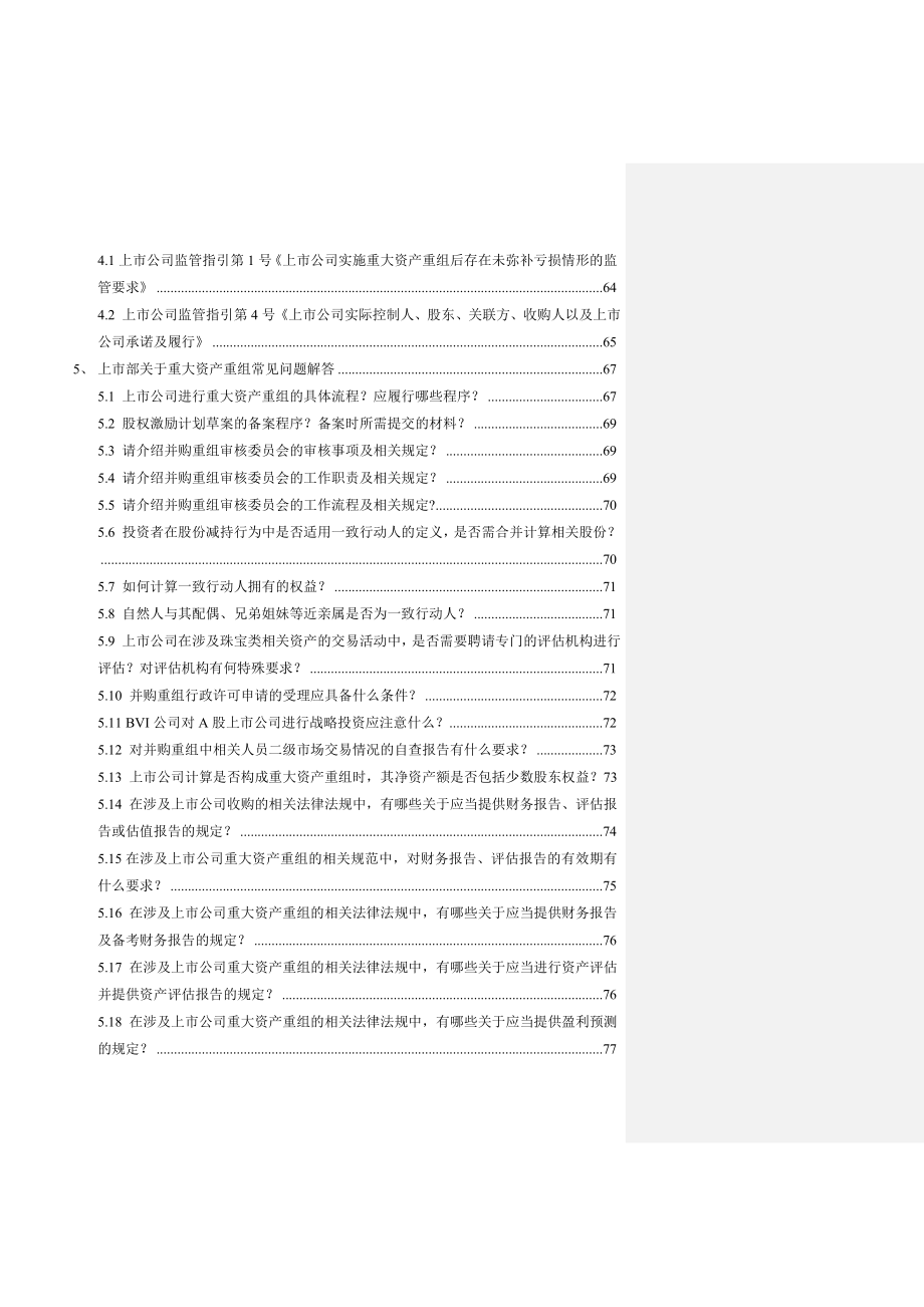 上市公司并购重组法律法规汇编（DOC469页）.docx_第2页